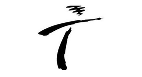 Teo Otto Theater der Stadt Remscheid